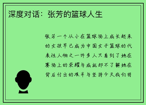 深度对话：张芳的篮球人生
