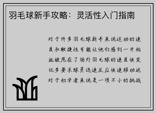 羽毛球新手攻略：灵活性入门指南