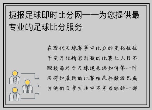 捷报足球即时比分网——为您提供最专业的足球比分服务
