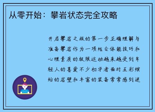 从零开始：攀岩状态完全攻略