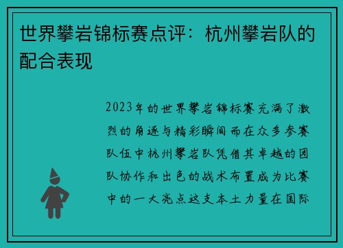 世界攀岩锦标赛点评：杭州攀岩队的配合表现