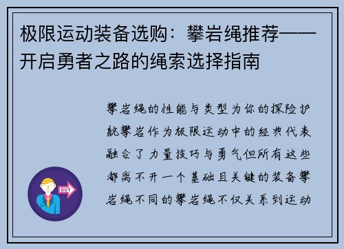 极限运动装备选购：攀岩绳推荐——开启勇者之路的绳索选择指南