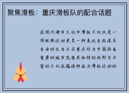 聚焦滑板：重庆滑板队的配合话题
