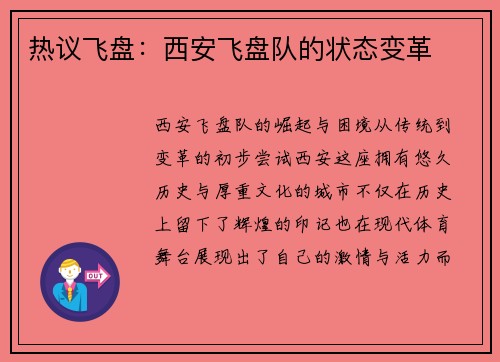 热议飞盘：西安飞盘队的状态变革