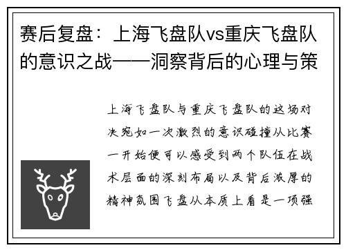 赛后复盘：上海飞盘队vs重庆飞盘队的意识之战——洞察背后的心理与策略
