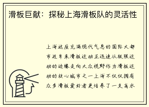 滑板巨献：探秘上海滑板队的灵活性