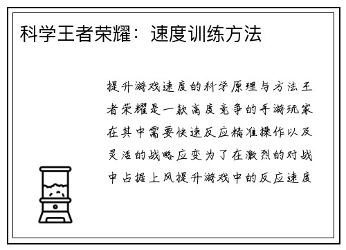 科学王者荣耀：速度训练方法