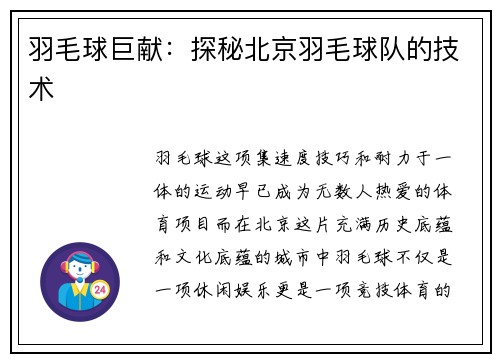 羽毛球巨献：探秘北京羽毛球队的技术
