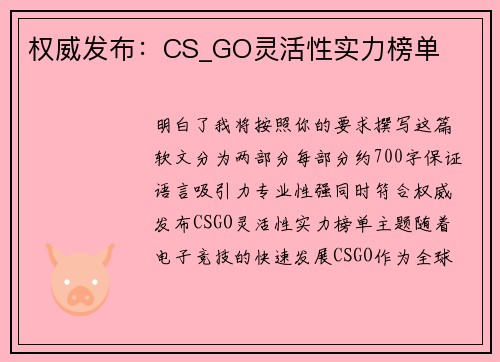 权威发布：CS_GO灵活性实力榜单