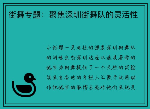 街舞专题：聚焦深圳街舞队的灵活性