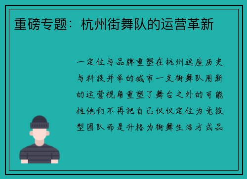 重磅专题：杭州街舞队的运营革新