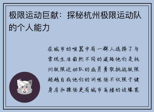 极限运动巨献：探秘杭州极限运动队的个人能力