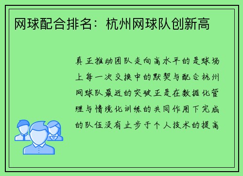 网球配合排名：杭州网球队创新高