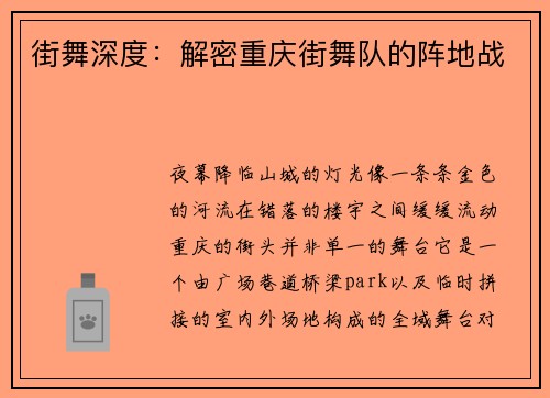 街舞深度：解密重庆街舞队的阵地战