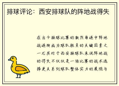 排球评论：西安排球队的阵地战得失