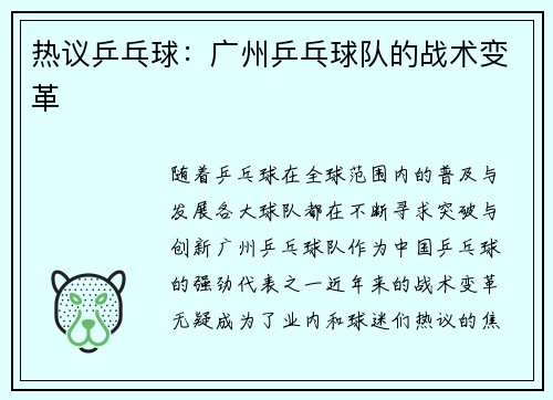 热议乒乓球：广州乒乓球队的战术变革